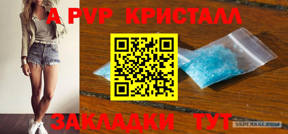 А ПВП Соль  наркошоп  Ялуторовск  Alpha PVP СК  Вход с VPN  APVP СК КРИС 