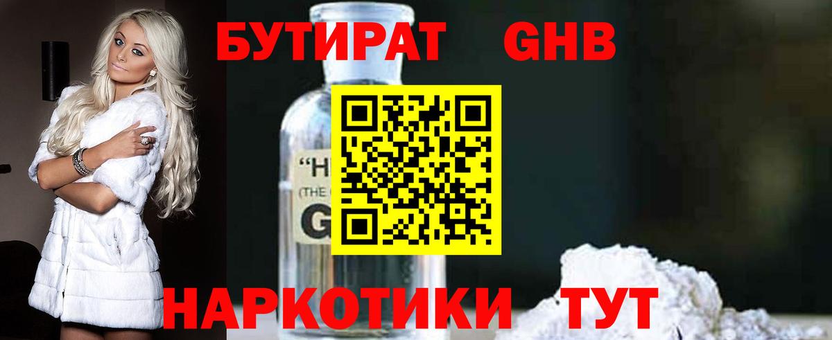 Бутират бутик  Вход с VPN  Ялуторовск 