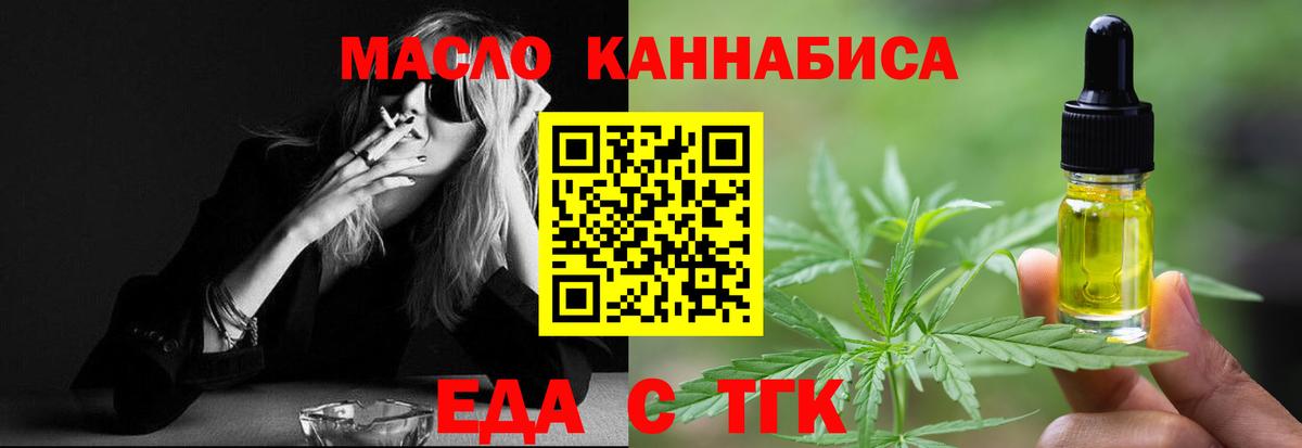 Ялуторовск  Еда ТГК конопля  Вход с VPN 