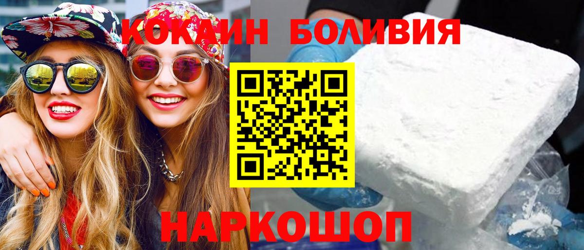 Ялуторовск  COCAIN VHQ  Вход с VPN  КОКАИН  Cocaine Эквадор 