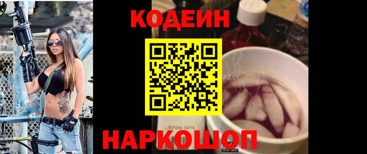 Codein Purple Drank Ялуторовск