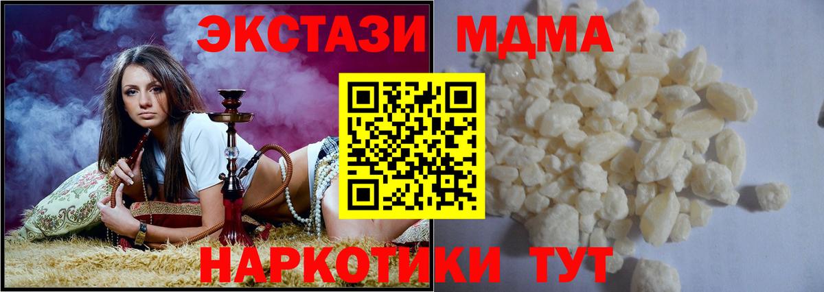 МДМА кристаллы  MDMA crystal  Вход с VPN  Ялуторовск 