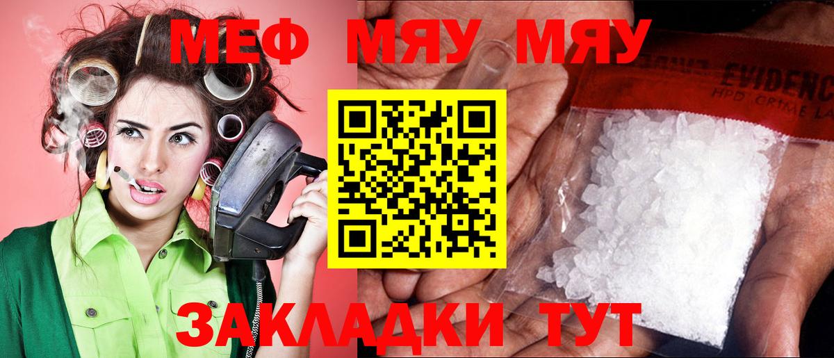 Мефедрон мука  где найти наркотики  Ялуторовск  Меф mephedrone  Вход с VPN 