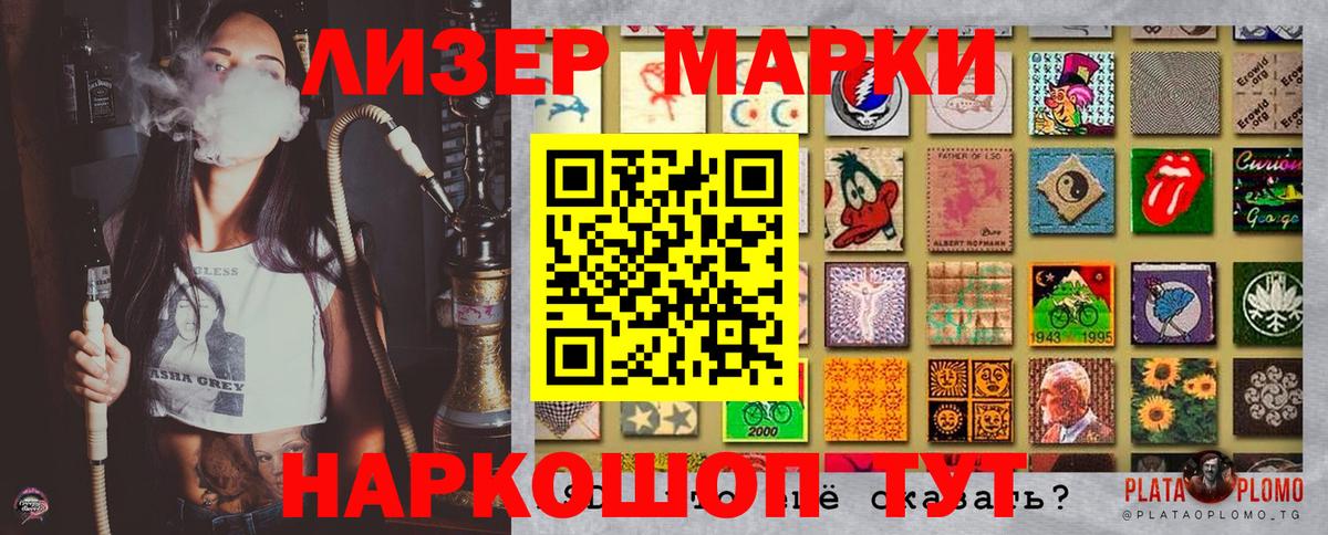 Ялуторовск  Наркотические марки 1,8мг  Вход с VPN 